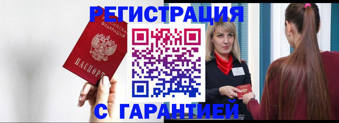 временная регистрация адрес в Чегеме