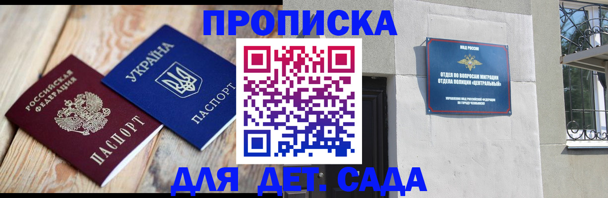 прописка для работы в Чегеме