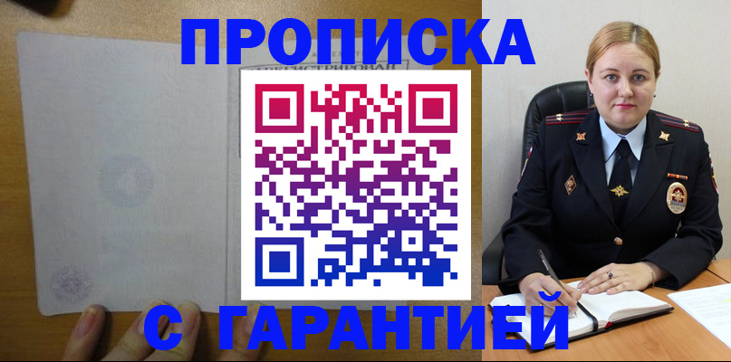 прописка в квартире в Чегеме
