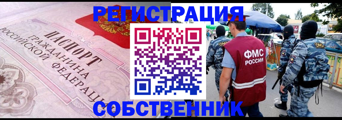 временная регистрация для всех в Чегеме