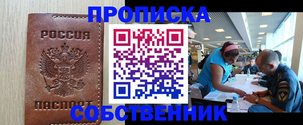 прописка законно в Чегеме