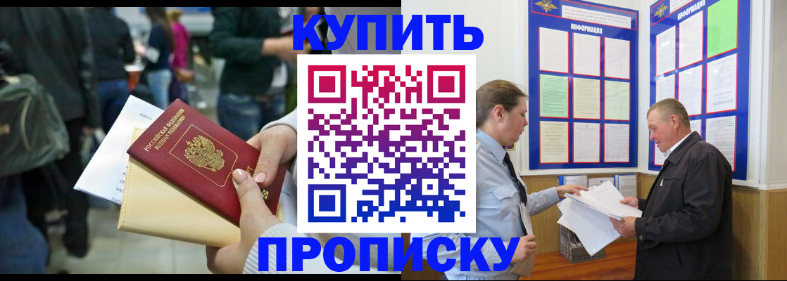 временная регистрация в квартире в Чегеме